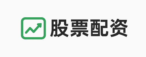 宏泰配资